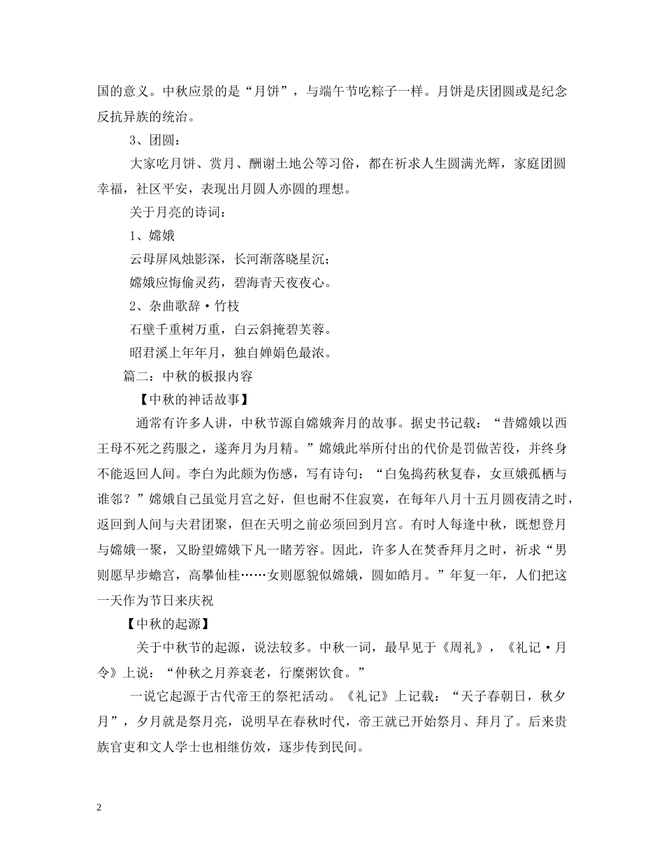 中秋节黑板报资料内容_第2页