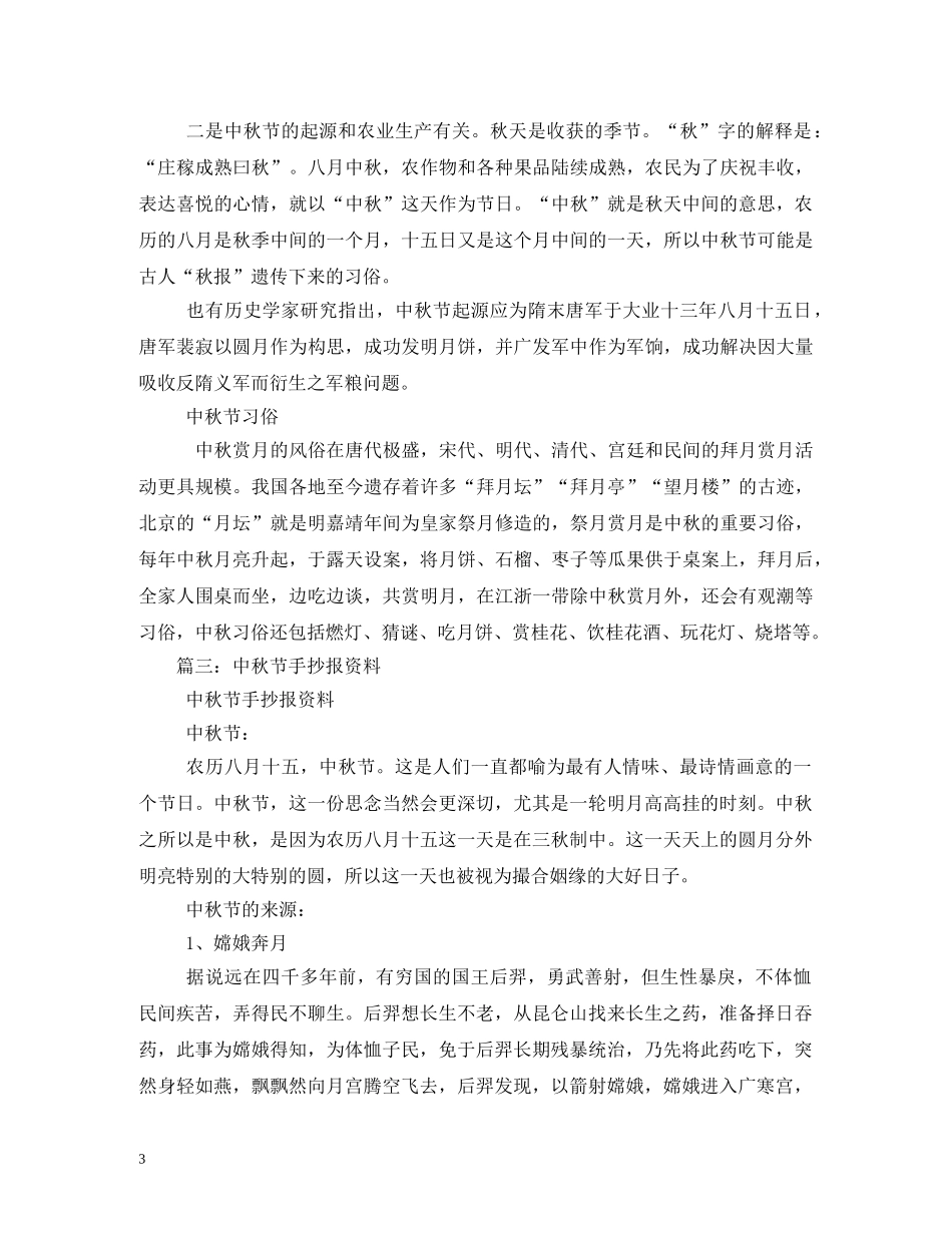 中秋节黑板报资料内容_第3页