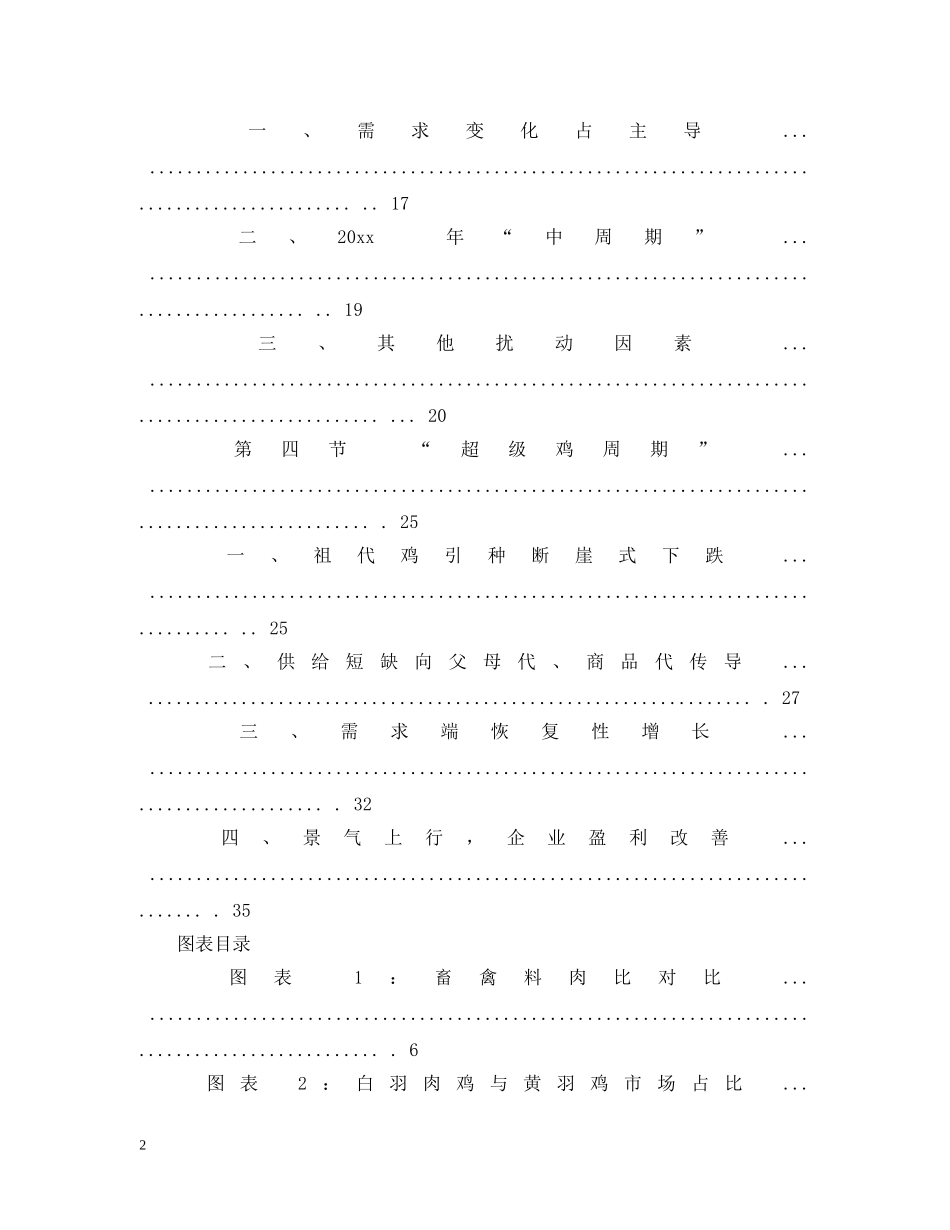 中国肉鸡行业投资分析报告怎么写_第2页