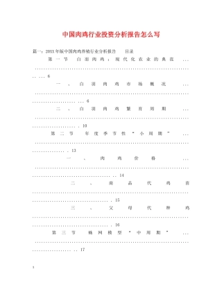 中国肉鸡行业投资分析报告怎么写