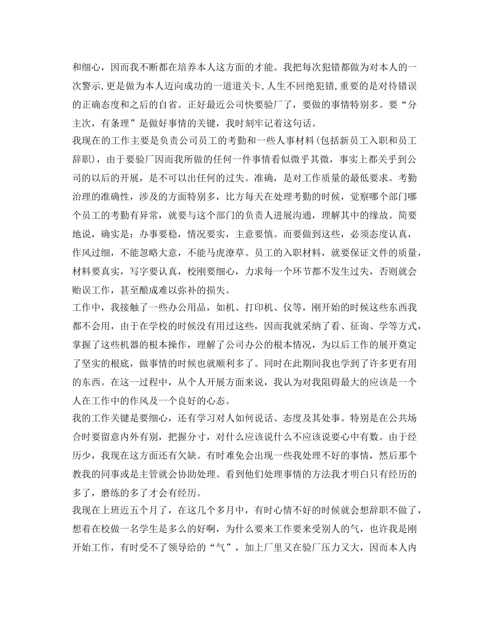 文员实习自我鉴定参考书范文 _第2页