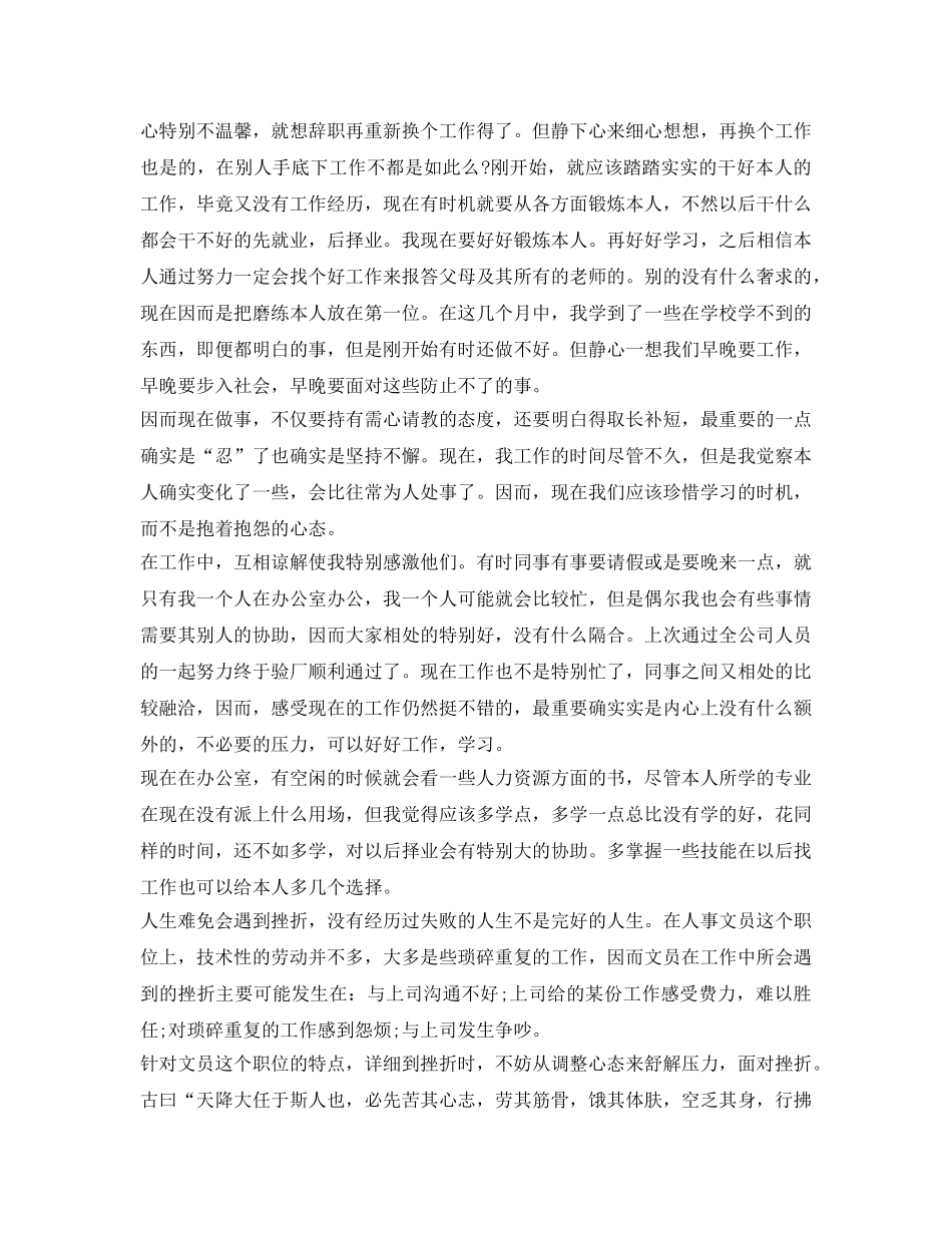 文员实习自我鉴定参考书范文 _第3页