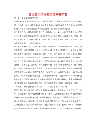 文员实习自我鉴定参考书范文 