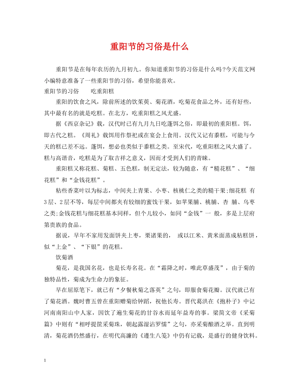 重阳节的习俗是什么 _第1页