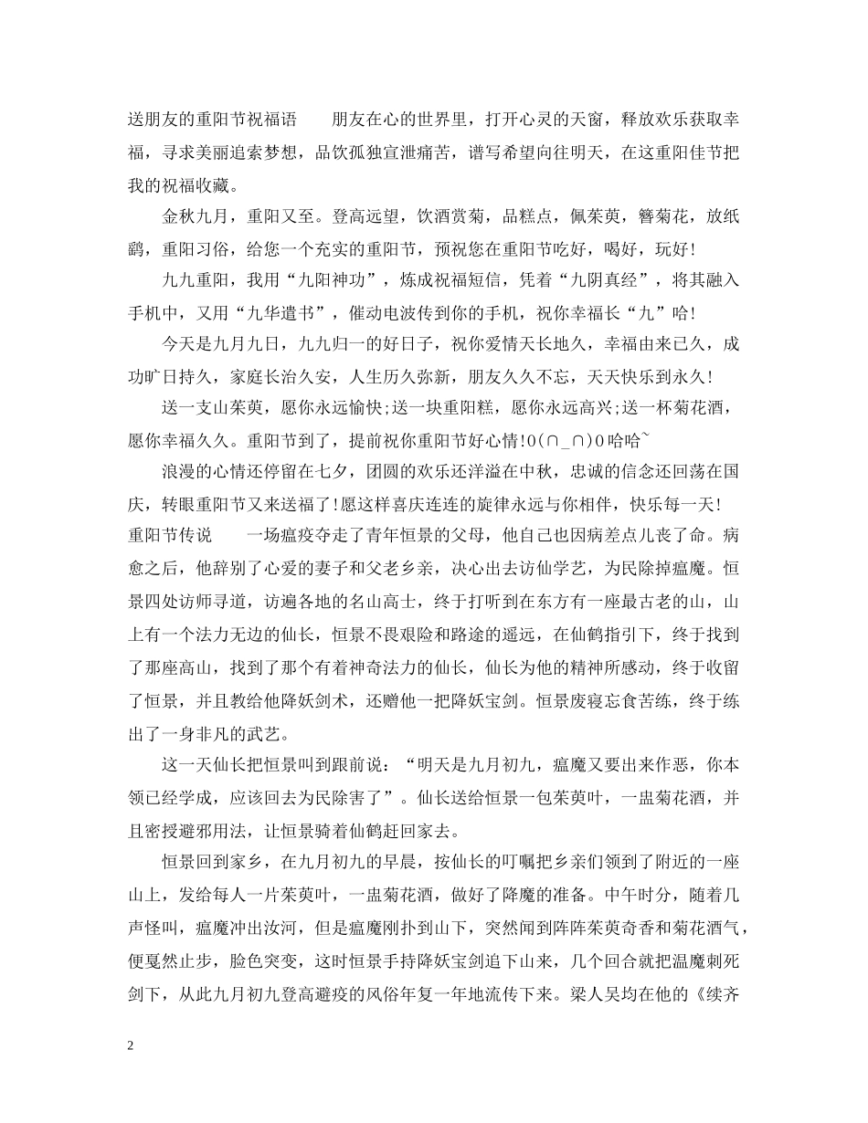 重阳节的习俗是什么 _第2页