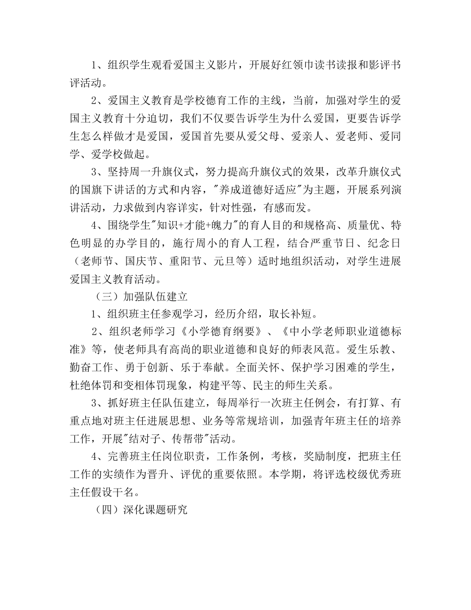小学班主任德育工作参考计划(1)(1) _第2页