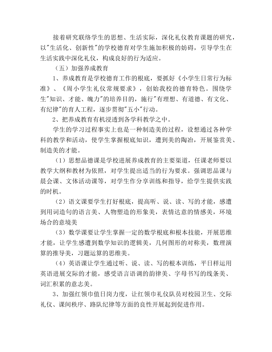 小学班主任德育工作参考计划(1)(1) _第3页