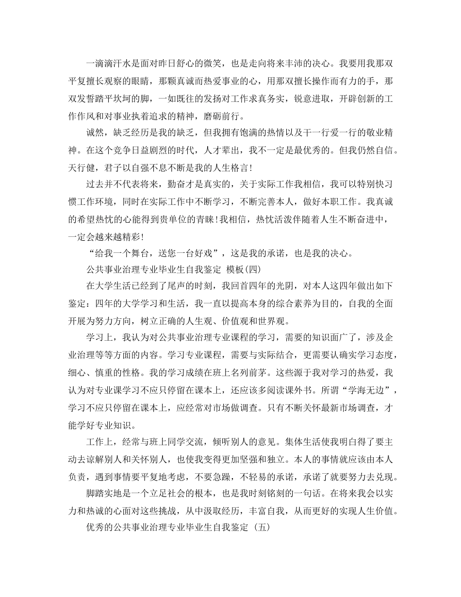 推荐2020年年的公共事业管理专业毕业生自我鉴定 _第3页