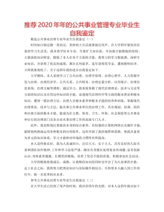 推荐2020年年的公共事业管理专业毕业生自我鉴定 