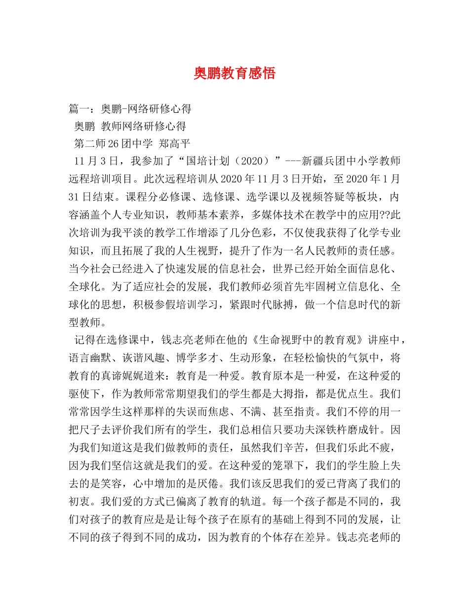 奥鹏教育感悟 _第1页
