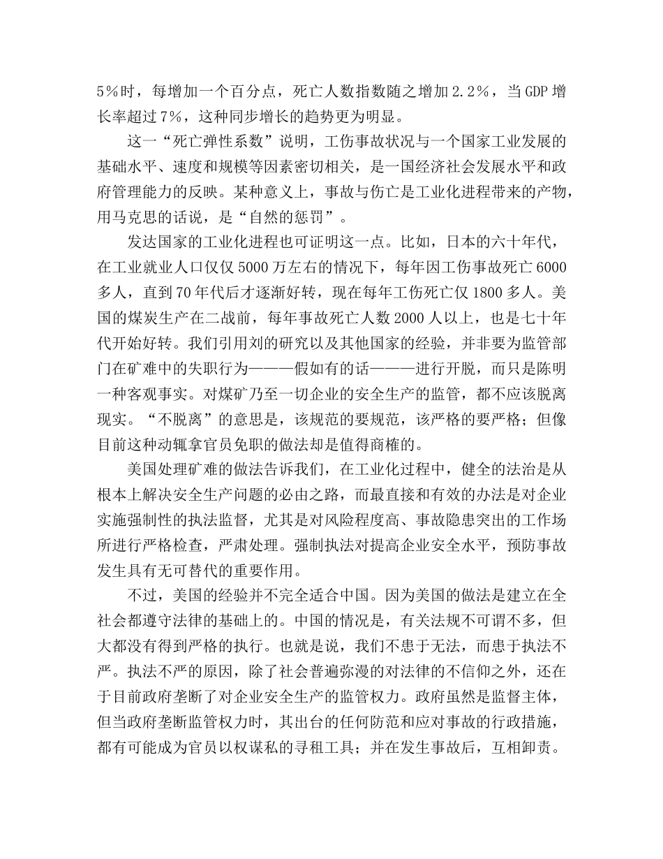 王家岭煤矿透水事故个人心得体会 _第2页