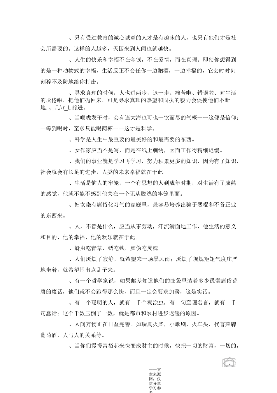 契诃夫名人名言_名人名言_第3页
