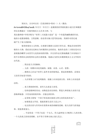 契诃夫名人名言_名人名言