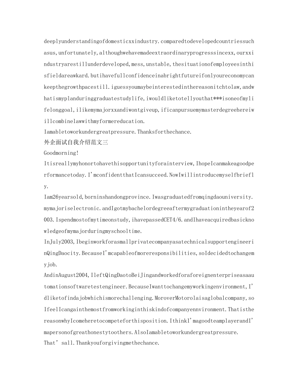 外企面试自我介绍参考范文「英文」 _第2页