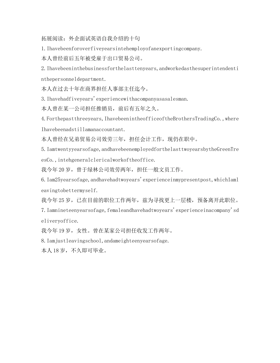 外企面试自我介绍参考范文「英文」 _第3页