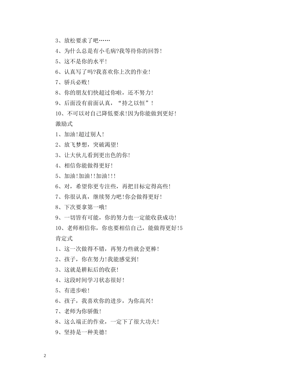 最新幼儿评语100条 _第2页