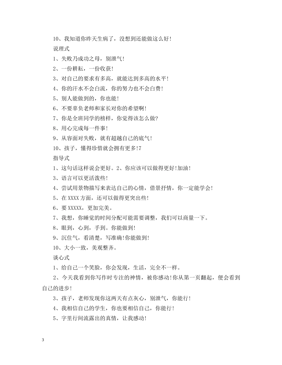 最新幼儿评语100条 _第3页