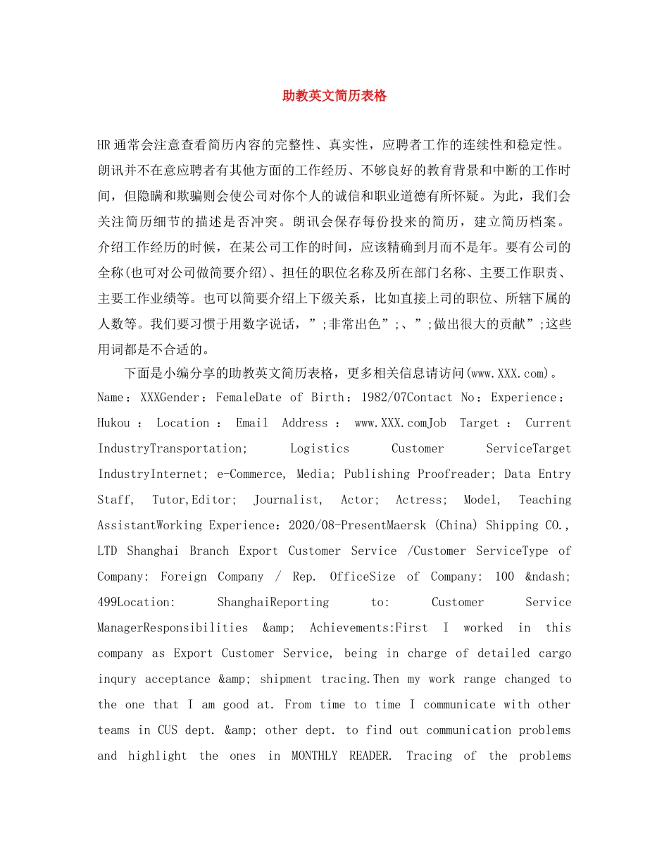 助教英文简历表格 _第1页