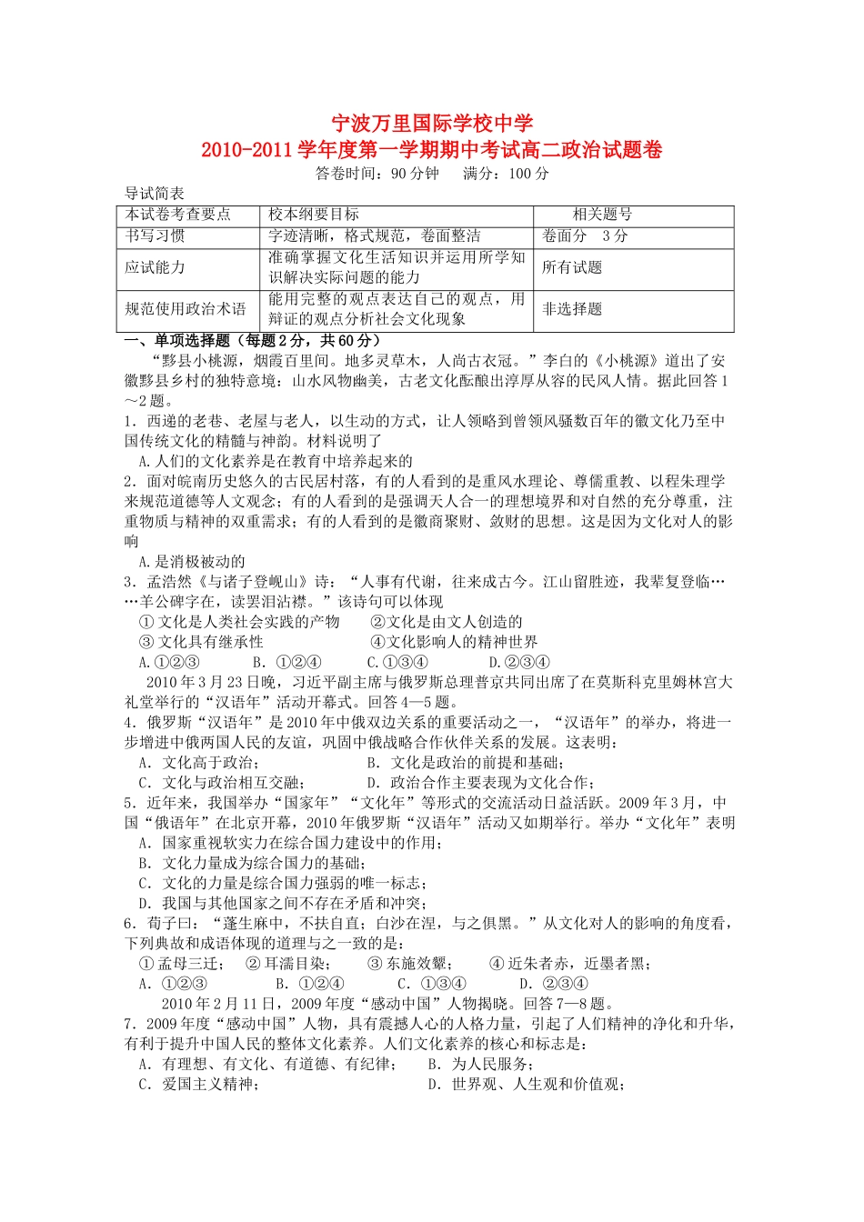 浙江省宁波万里国际学校1011高二政治上学期期中试题新人教版会员独享 _第1页