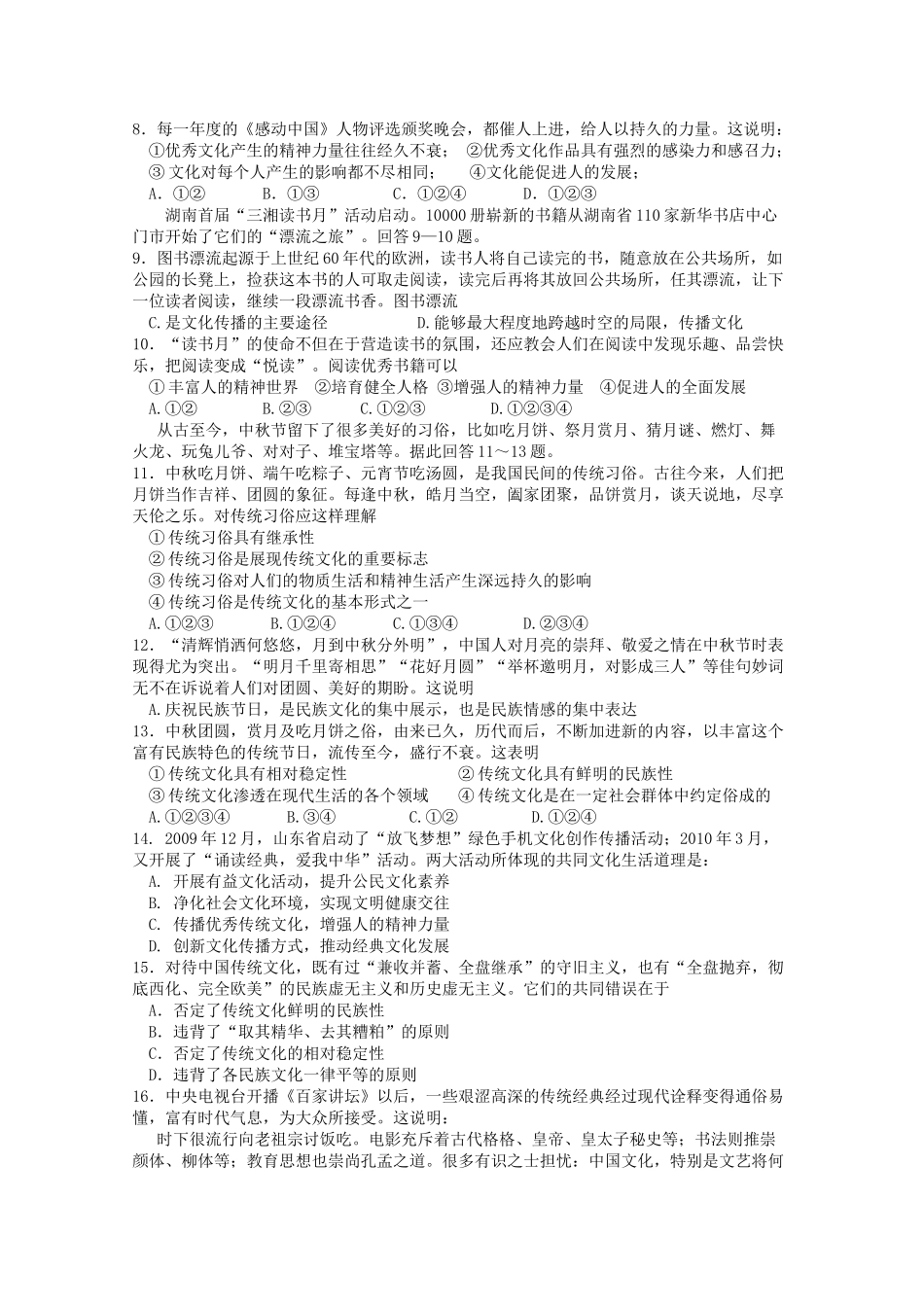 浙江省宁波万里国际学校1011高二政治上学期期中试题新人教版会员独享 _第2页