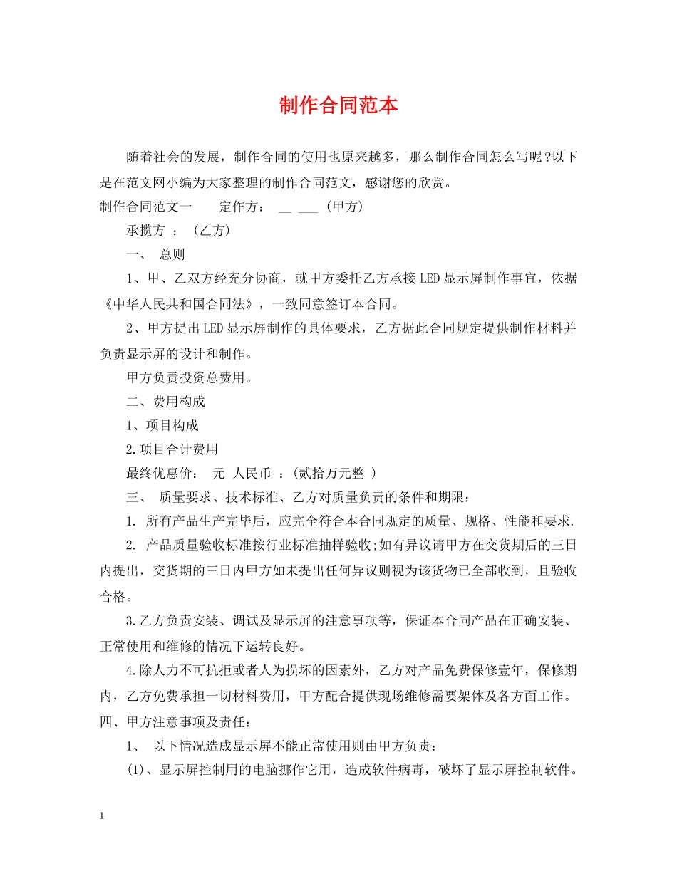 制作合同范本_第1页