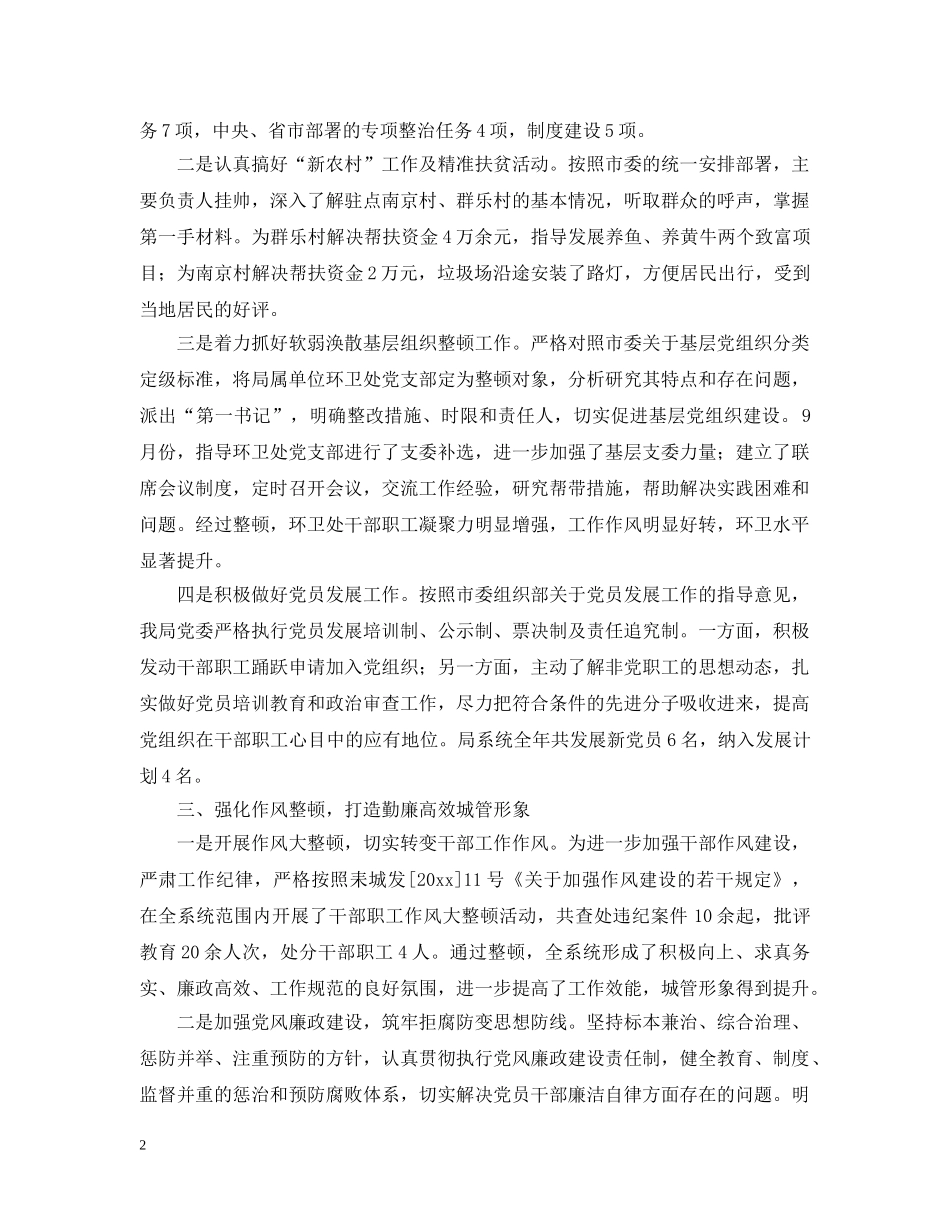 抓基层党建工作履职情况报告 _第2页