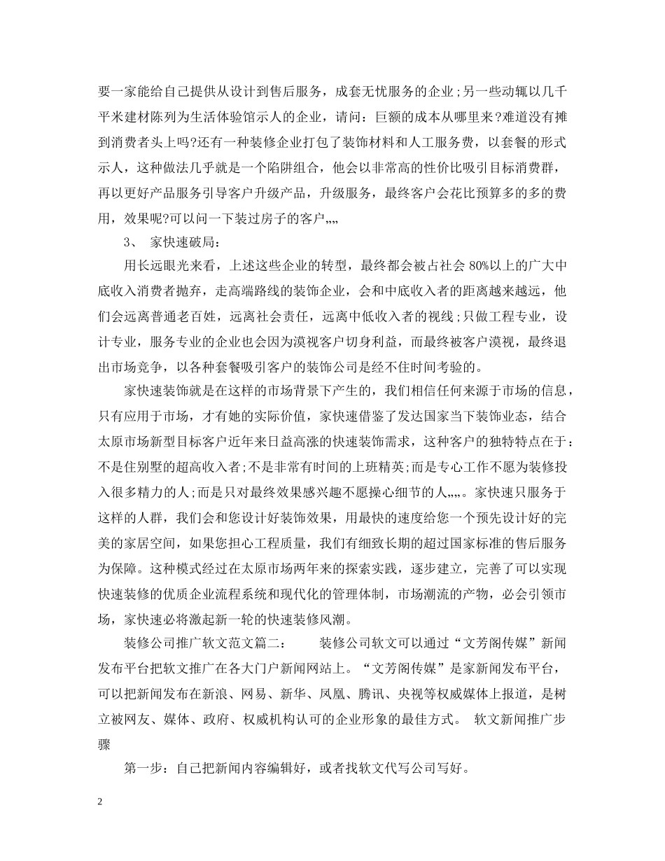 装修公司推广软文范文 _第2页