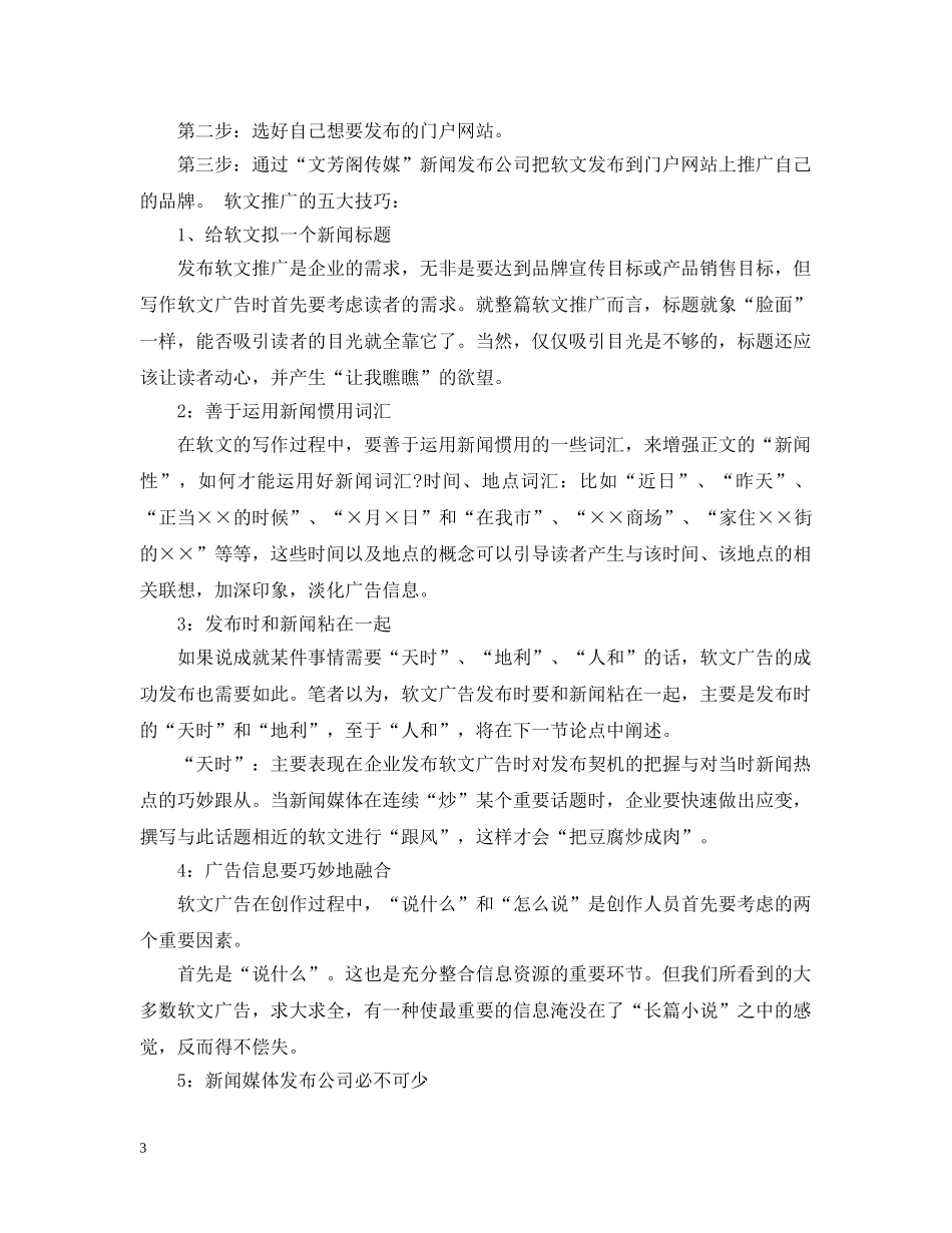 装修公司推广软文范文 _第3页