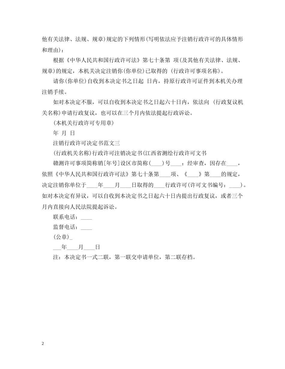 注销行政许可决定书 _第2页