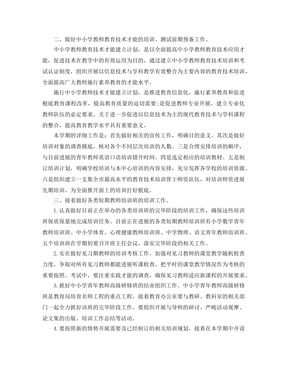 办公室工作总结-上半年继续教育办公室工作参考计划 _第2页