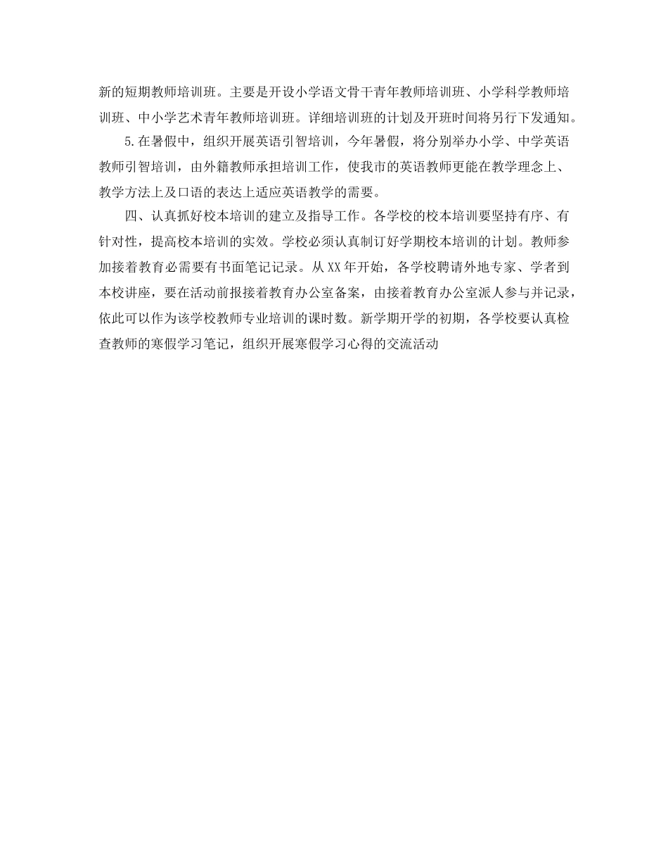 办公室工作总结-上半年继续教育办公室工作参考计划 _第3页