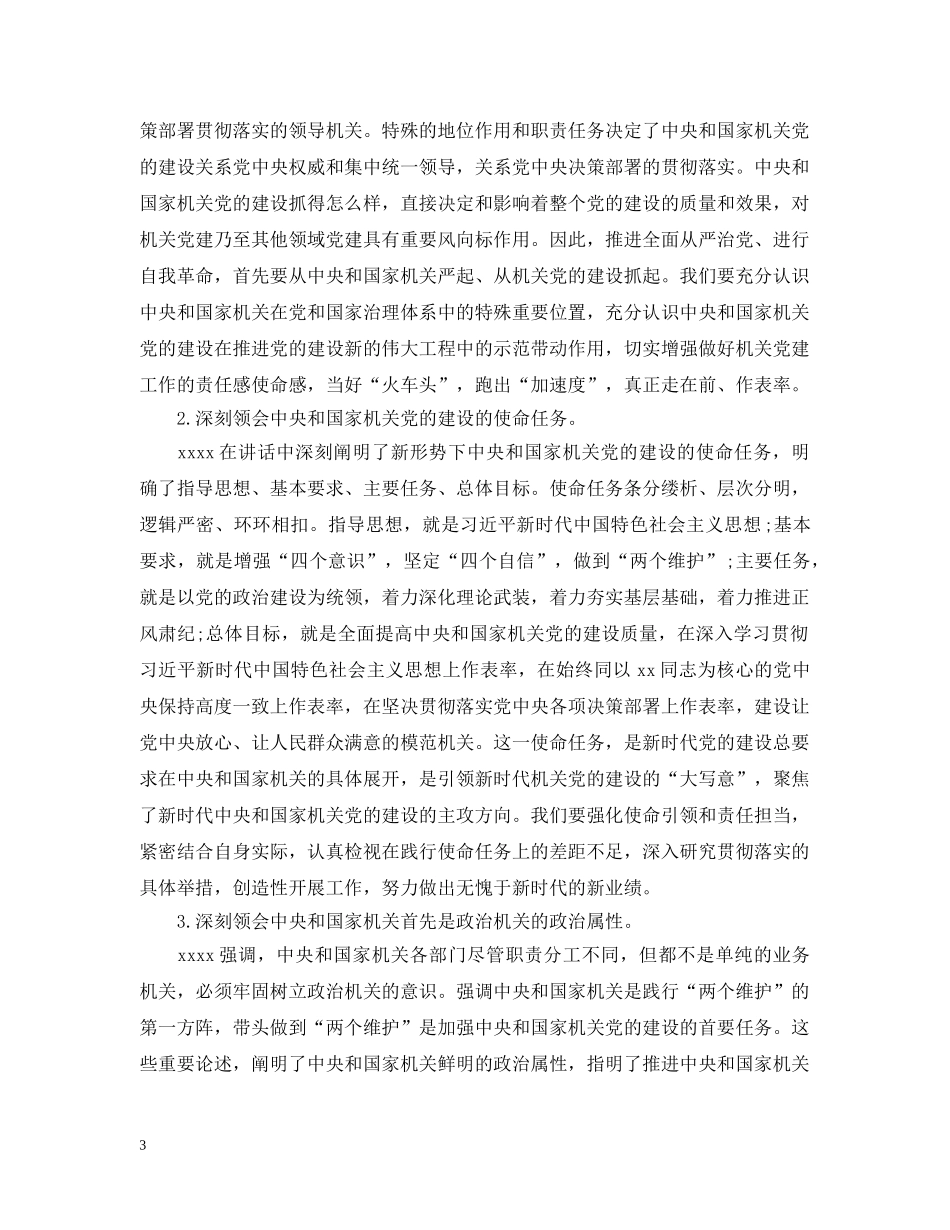 做好党建的重要性以及发展方向_第3页