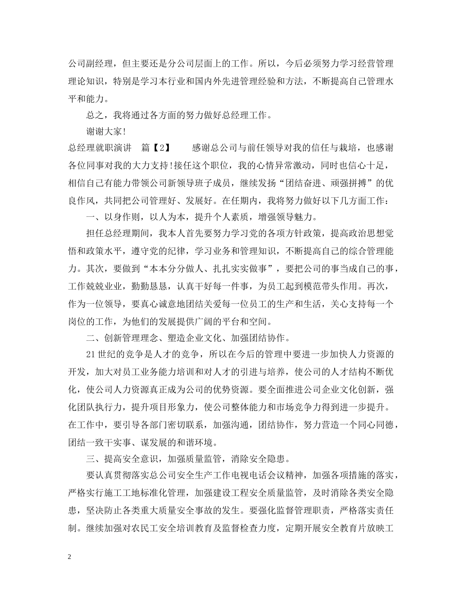 总经理就职演讲 _第2页