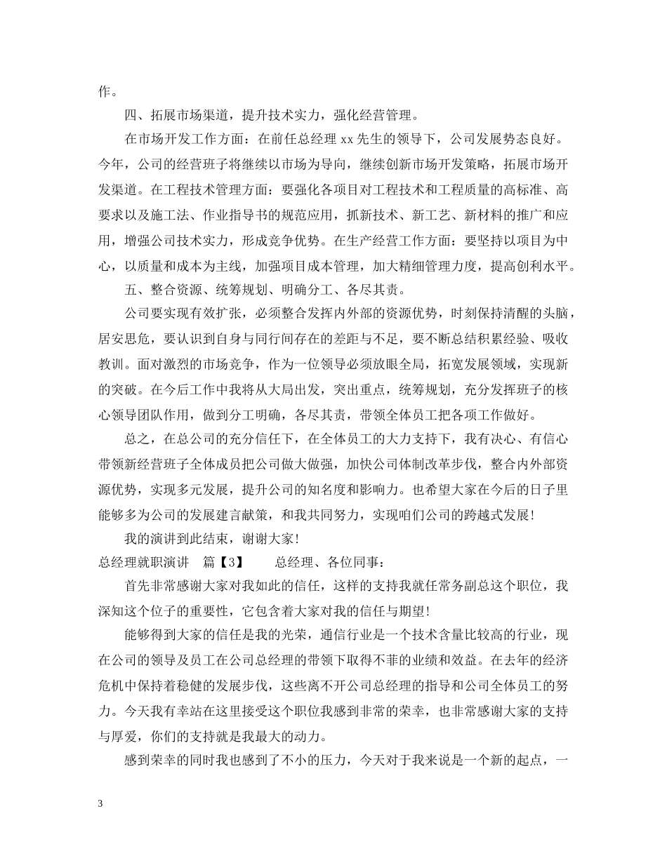 总经理就职演讲 _第3页