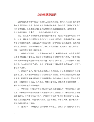 总经理就职演讲 