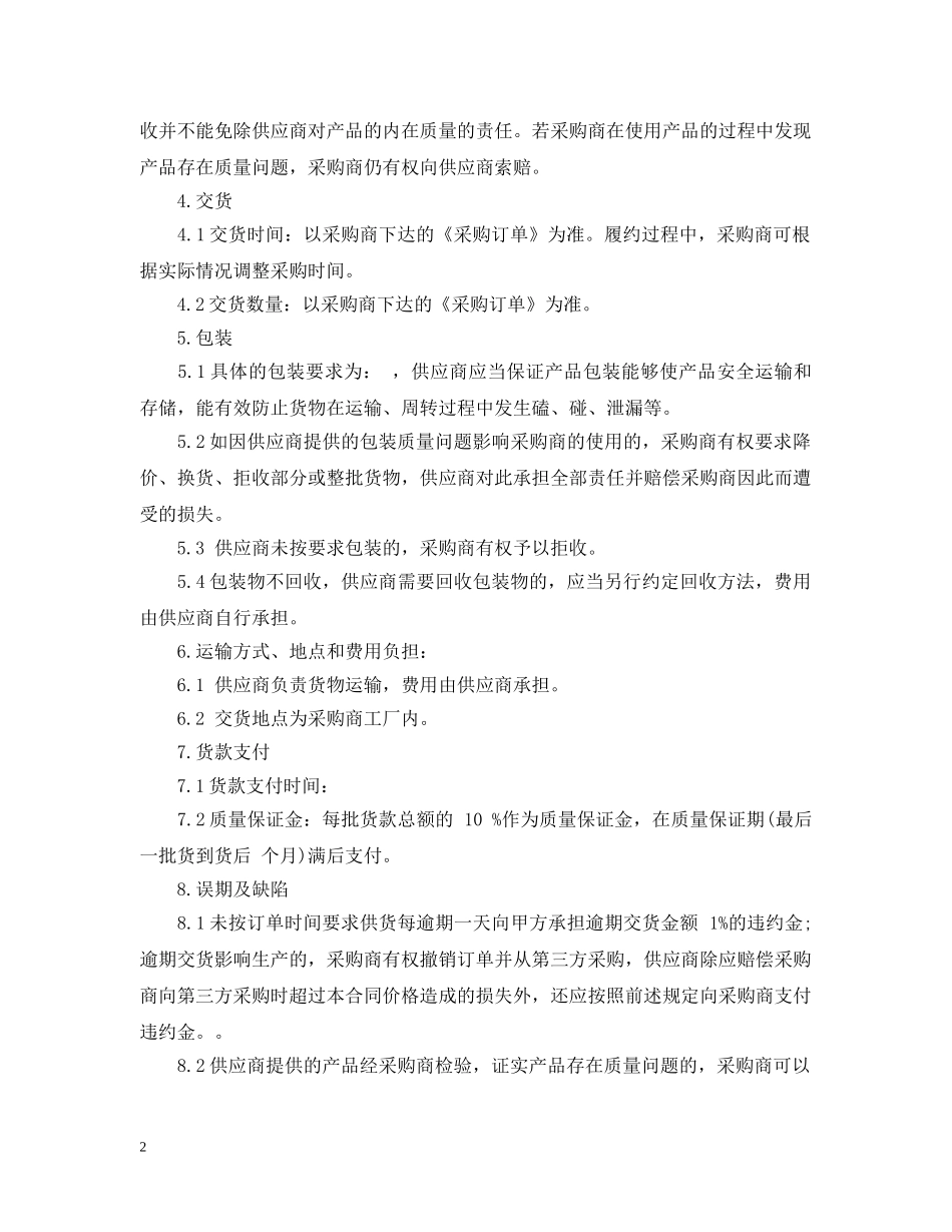 最新化工购销合同书范本 _第2页