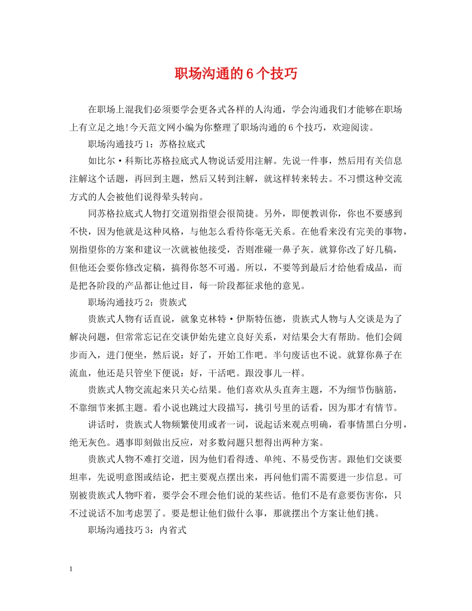 职场沟通的6个技巧 _第1页