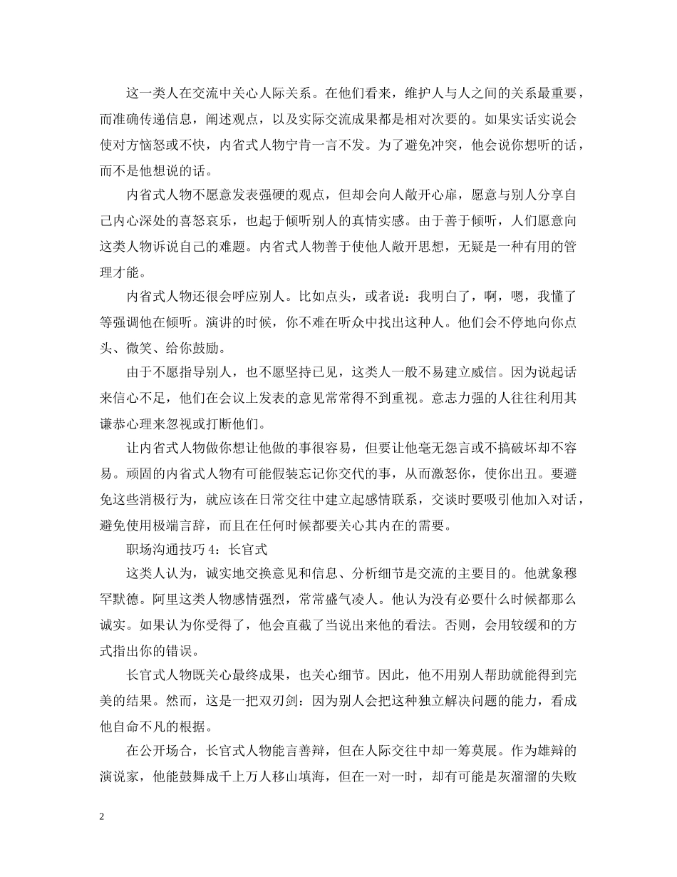 职场沟通的6个技巧 _第2页