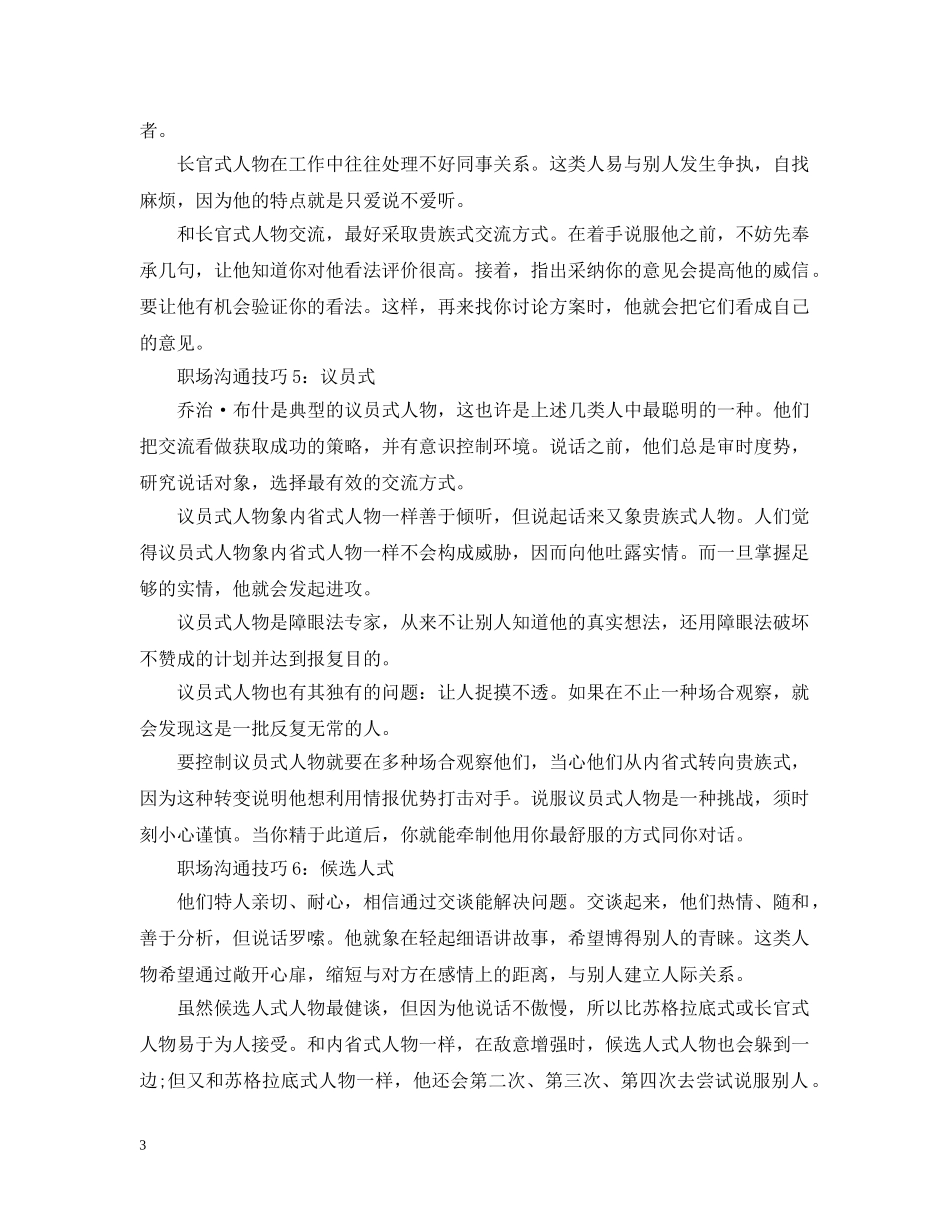 职场沟通的6个技巧 _第3页