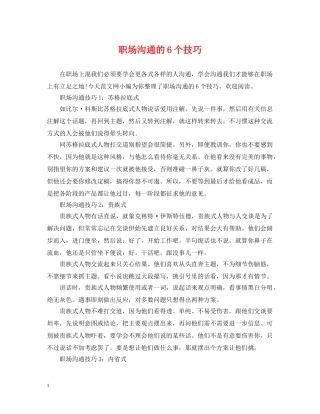 职场沟通的6个技巧 