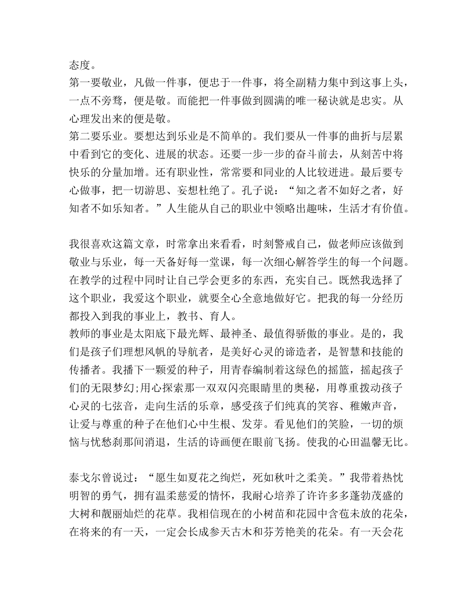 特岗教师讲座心得体会 整理特岗教师个人心得体会 _第2页