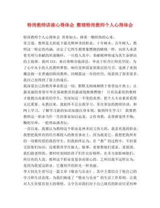 特岗教师讲座心得体会 整理特岗教师个人心得体会 
