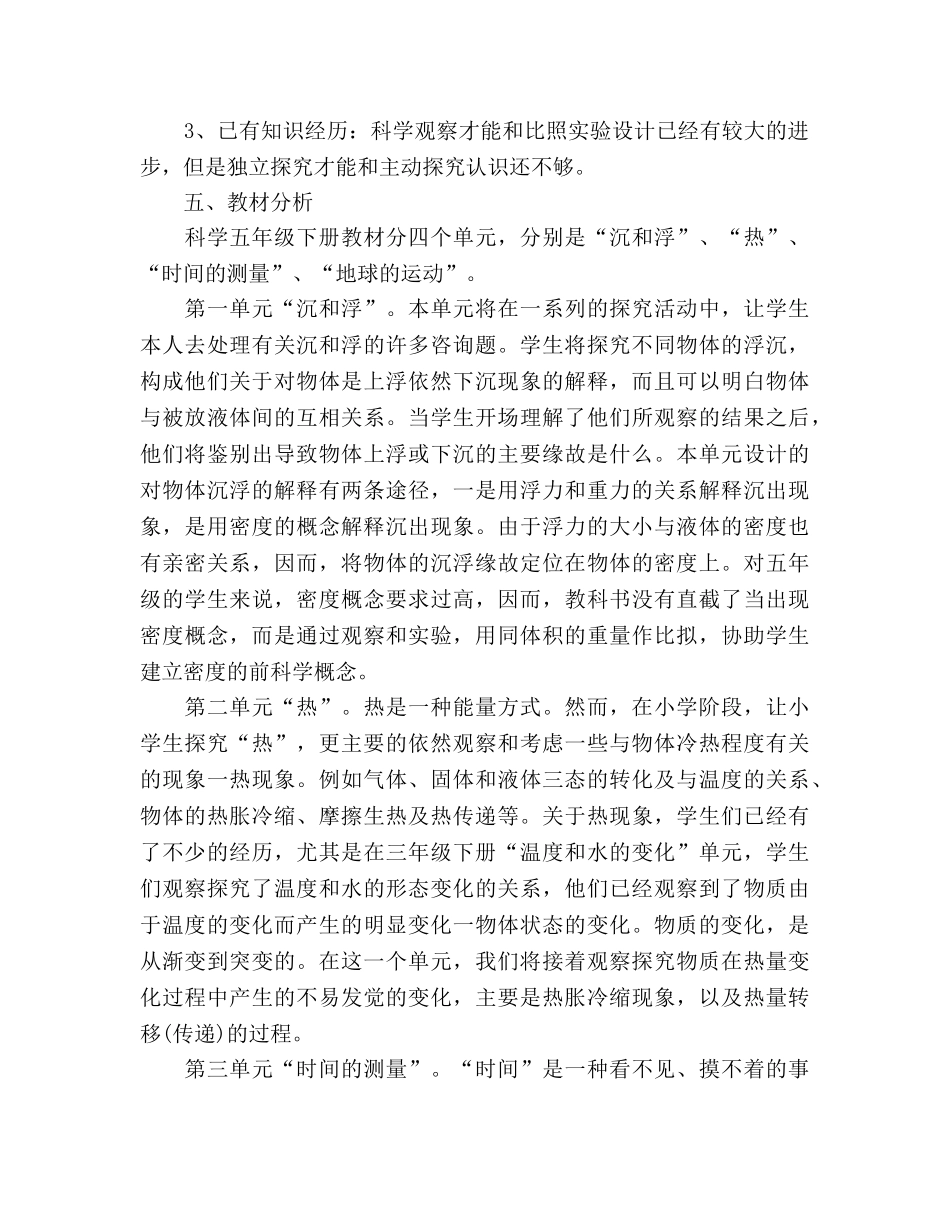 五年级科学教学工作参考计划范文 _第2页