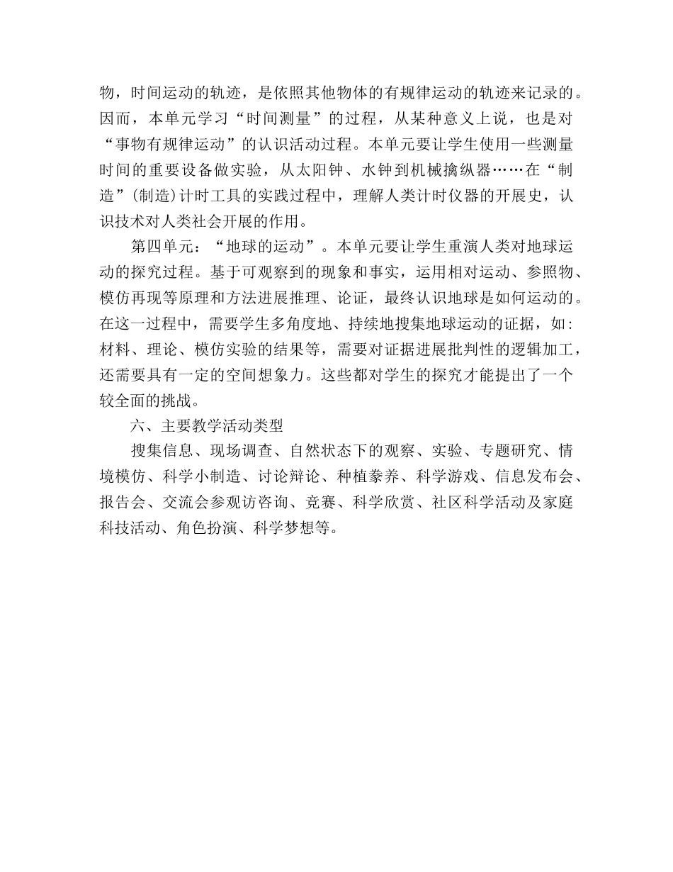 五年级科学教学工作参考计划范文 _第3页