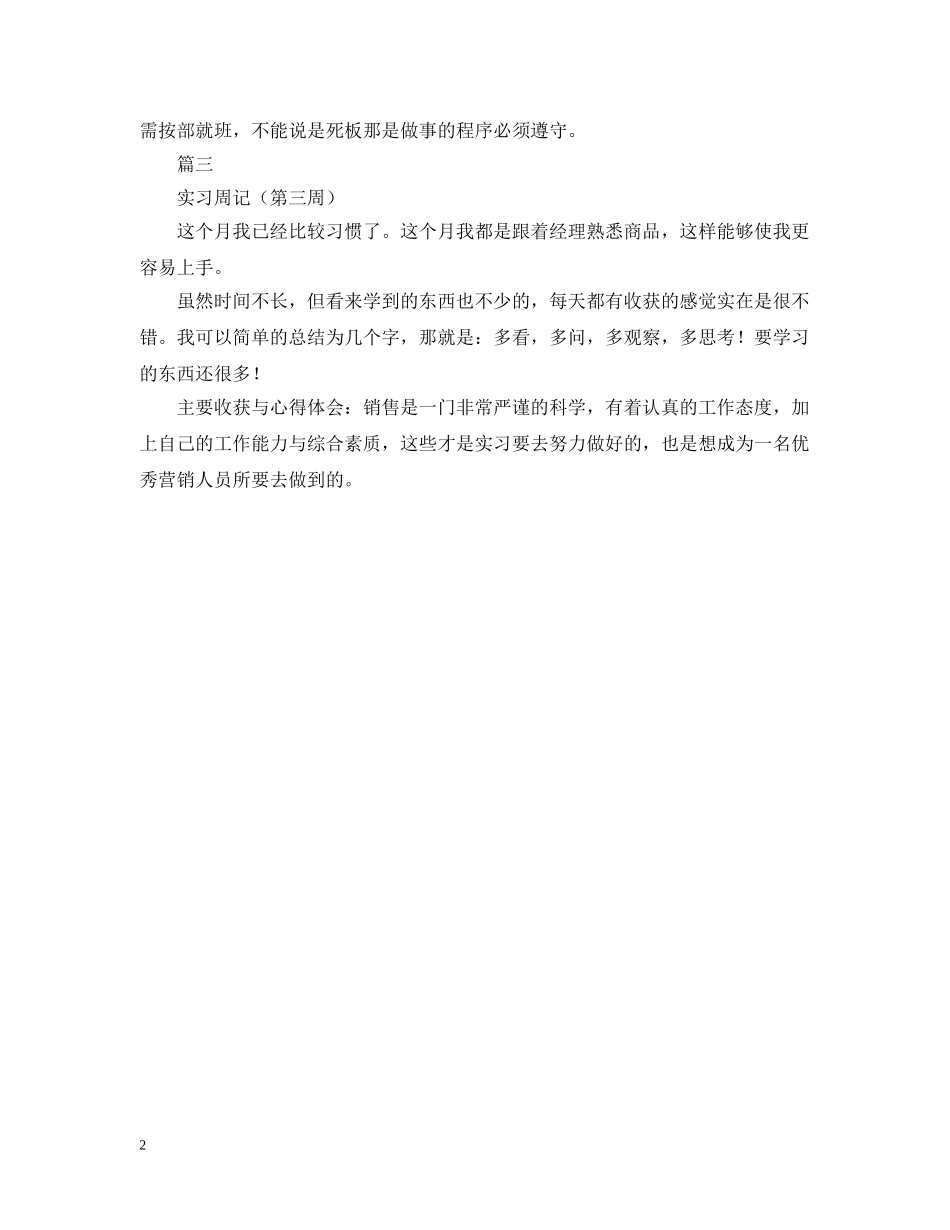 最新店员实习周记范文 _第2页