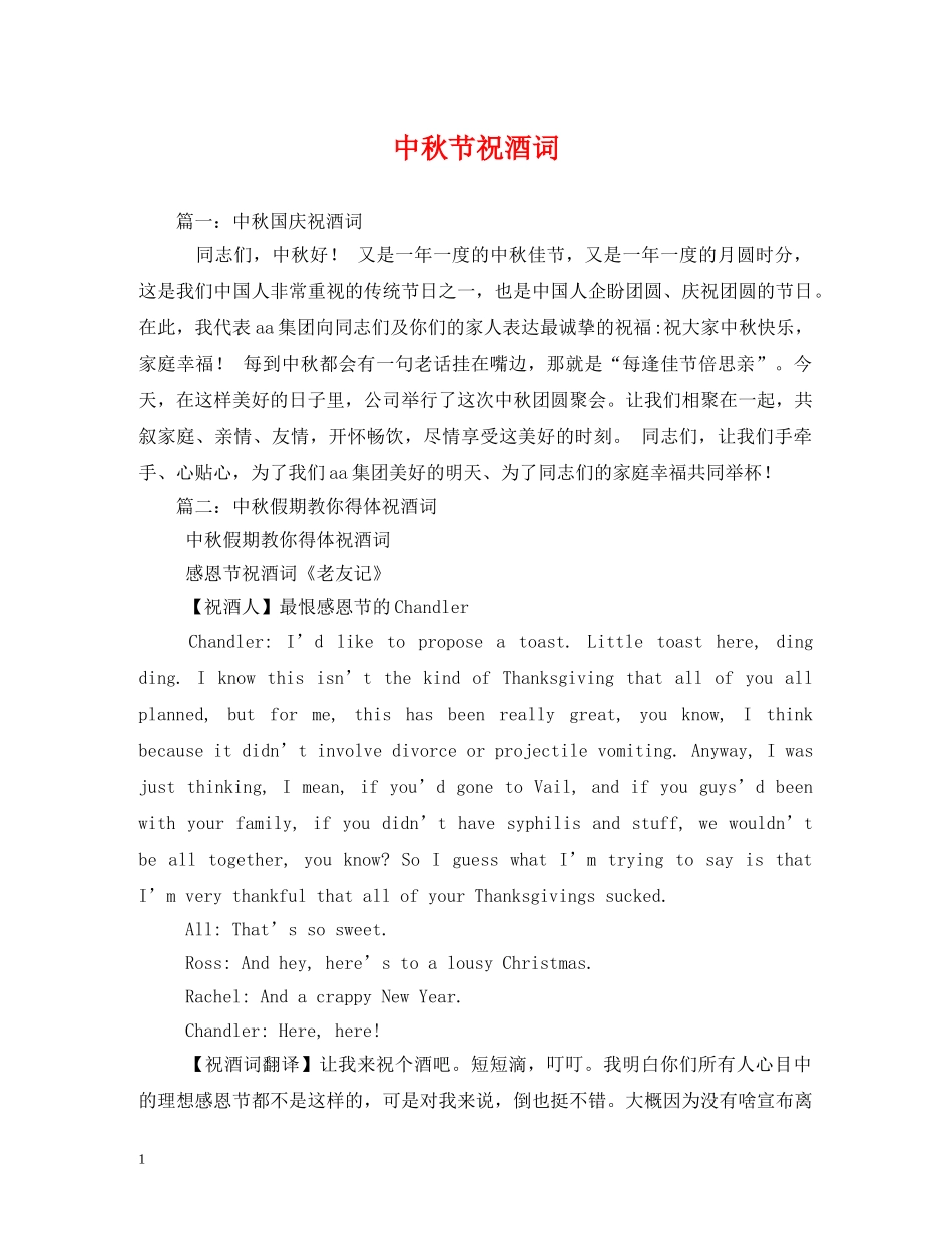 中秋节祝酒词_第1页