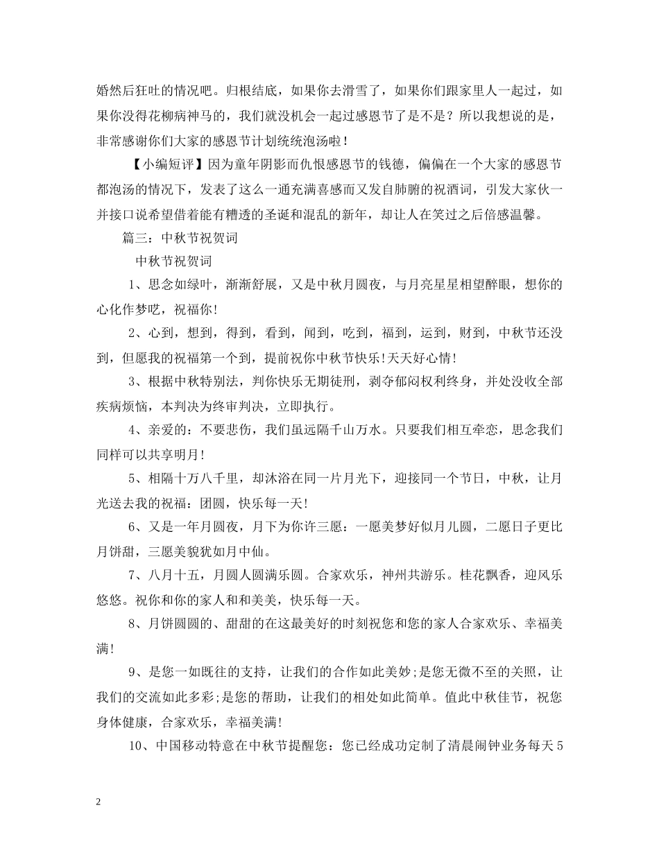 中秋节祝酒词_第2页