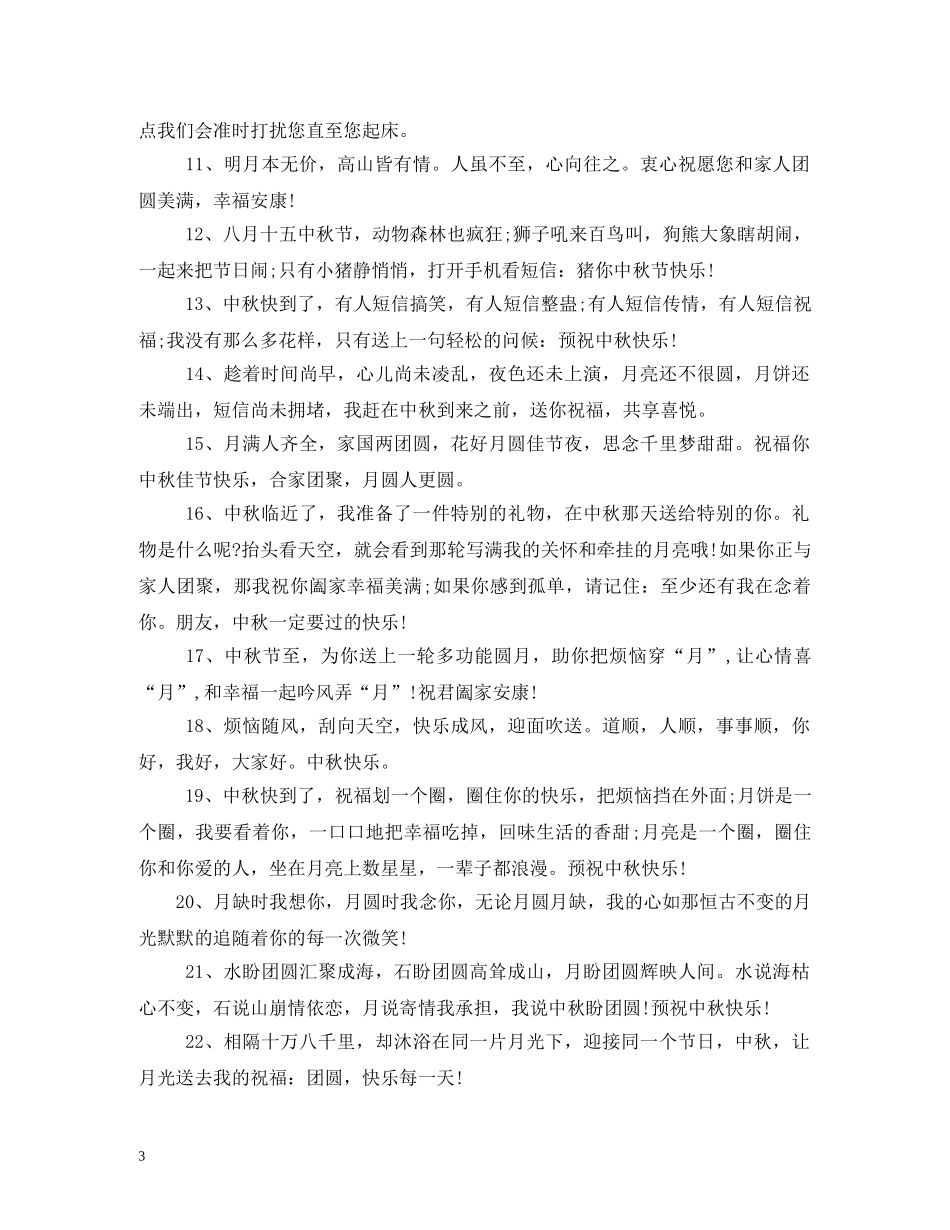 中秋节祝酒词_第3页