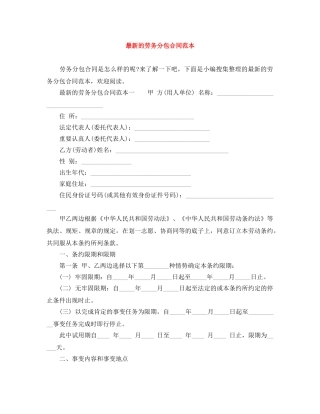 最新的劳务分包合同范本 