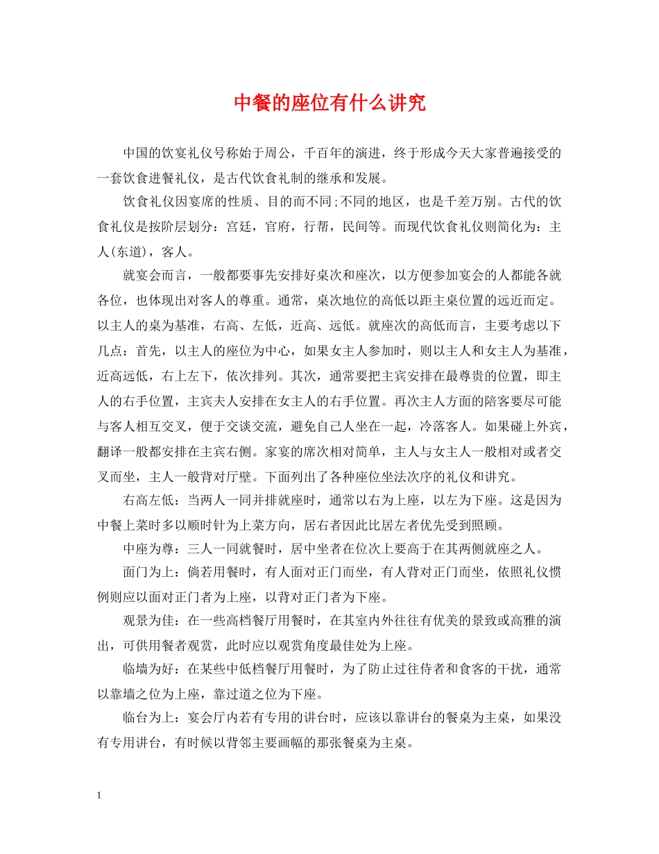 中餐的座位有什么讲究_第1页